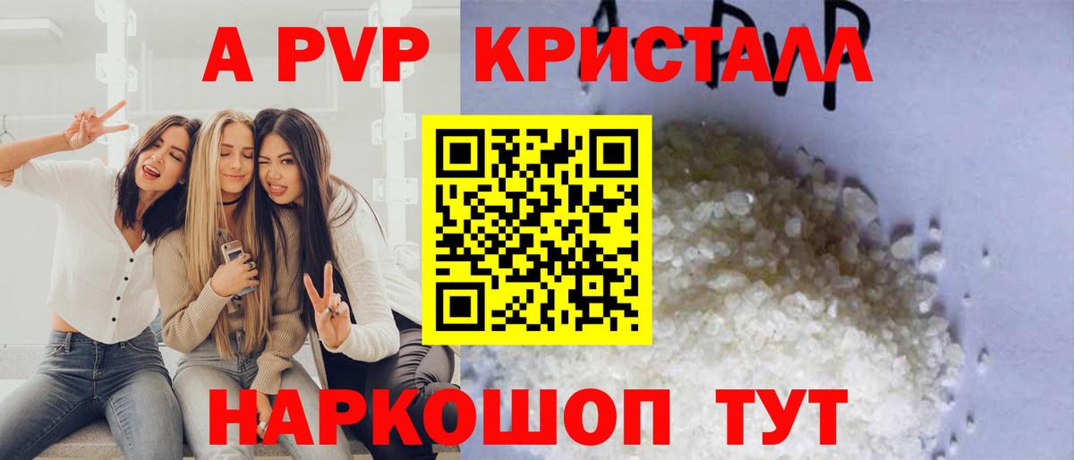 A PVP мука  Альфа ПВП  А ПВП Соль  Тельмана  Вход с VPN  Альфа ПВП кристаллы 