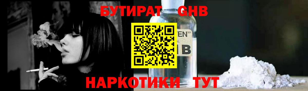 БУТИРАТ оксибутират Тельмана