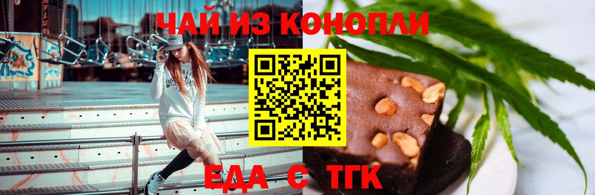Еда ТГК конопля Тельмана