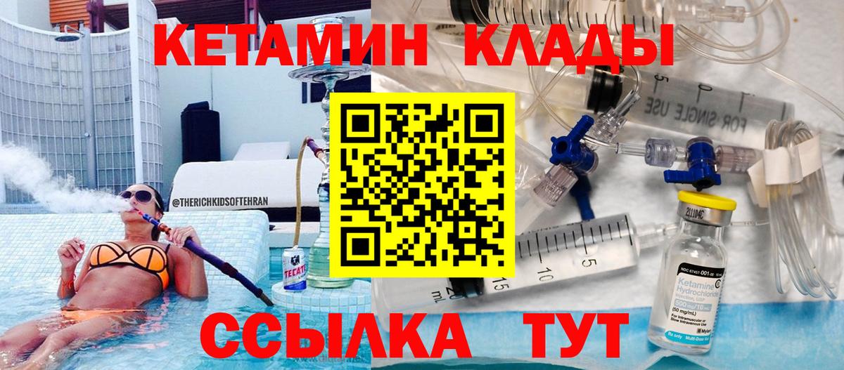 КЕТАМИН VHQ  Кетамин VHQ  Тельмана  Вход с VPN 